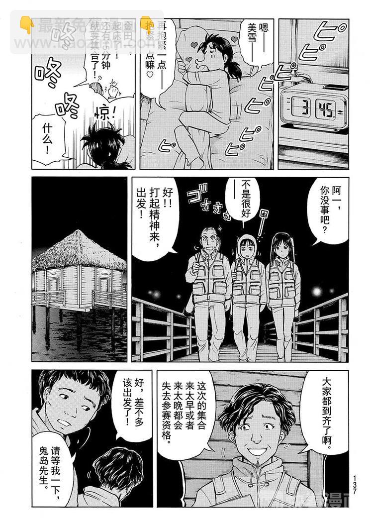 圣恋岛杀人事件 第2话-第35话