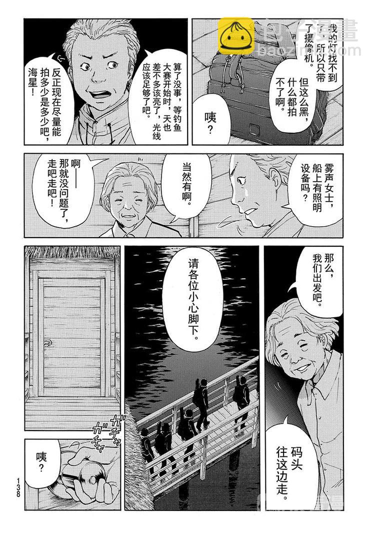 圣恋岛杀人事件 第2话-第35话