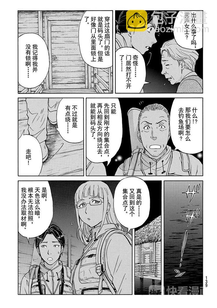 圣恋岛杀人事件 第2话-第35话