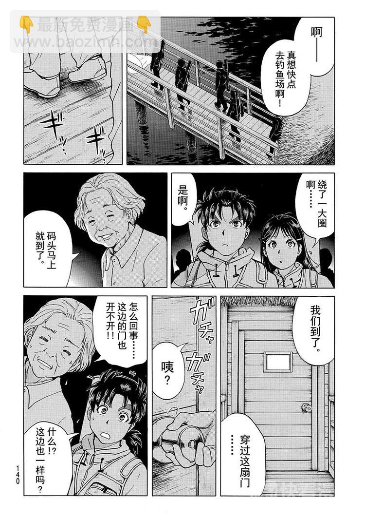 圣恋岛杀人事件 第2话-第35话