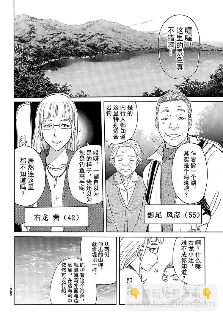 圣恋岛杀人事件 第2话-第35话