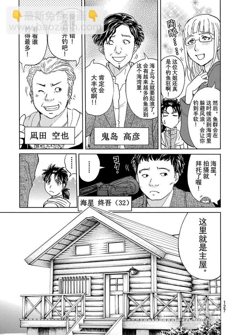 圣恋岛杀人事件 第2话-第35话