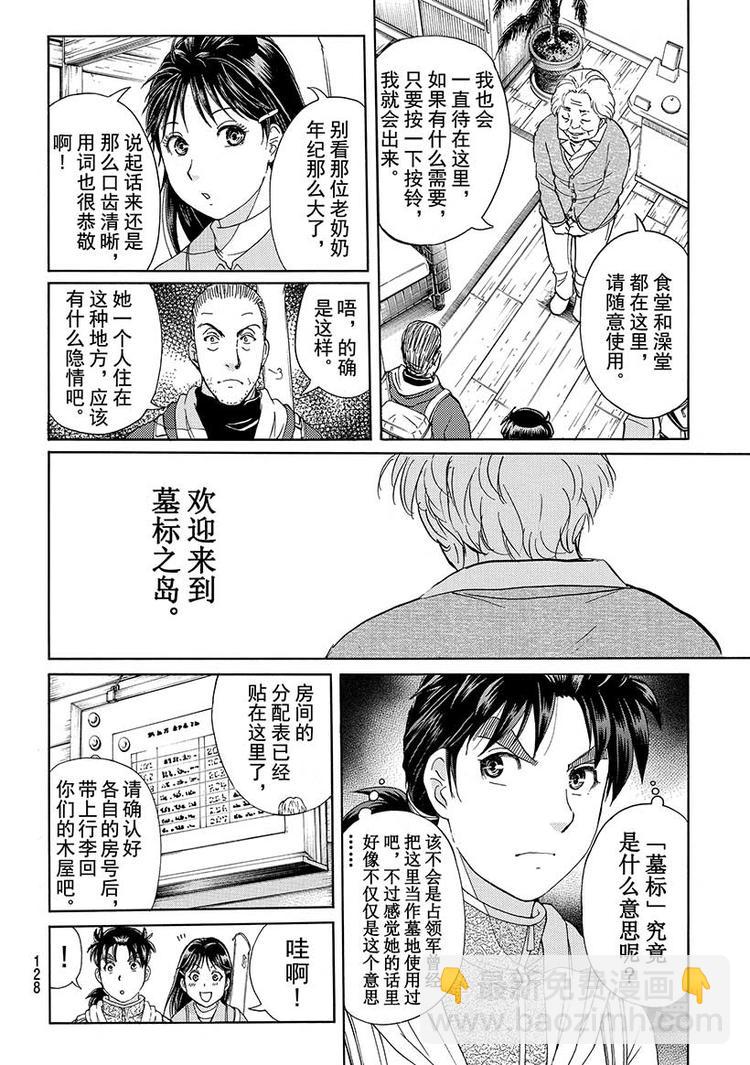 圣恋岛杀人事件 第2话-第35话