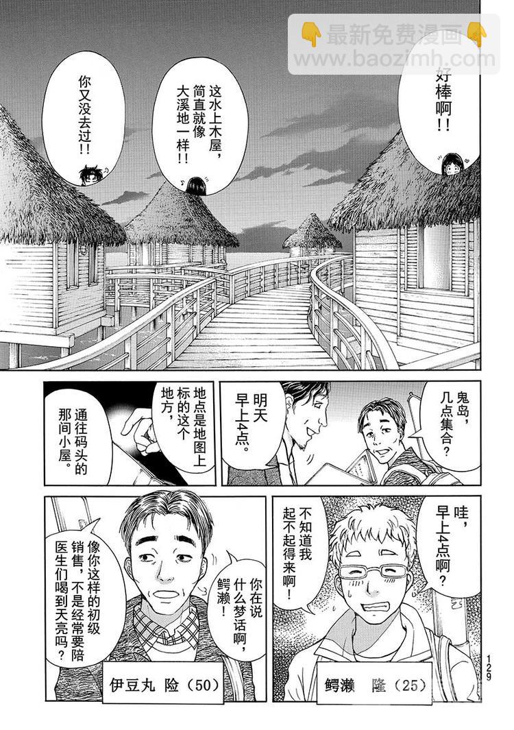 圣恋岛杀人事件 第2话-第35话