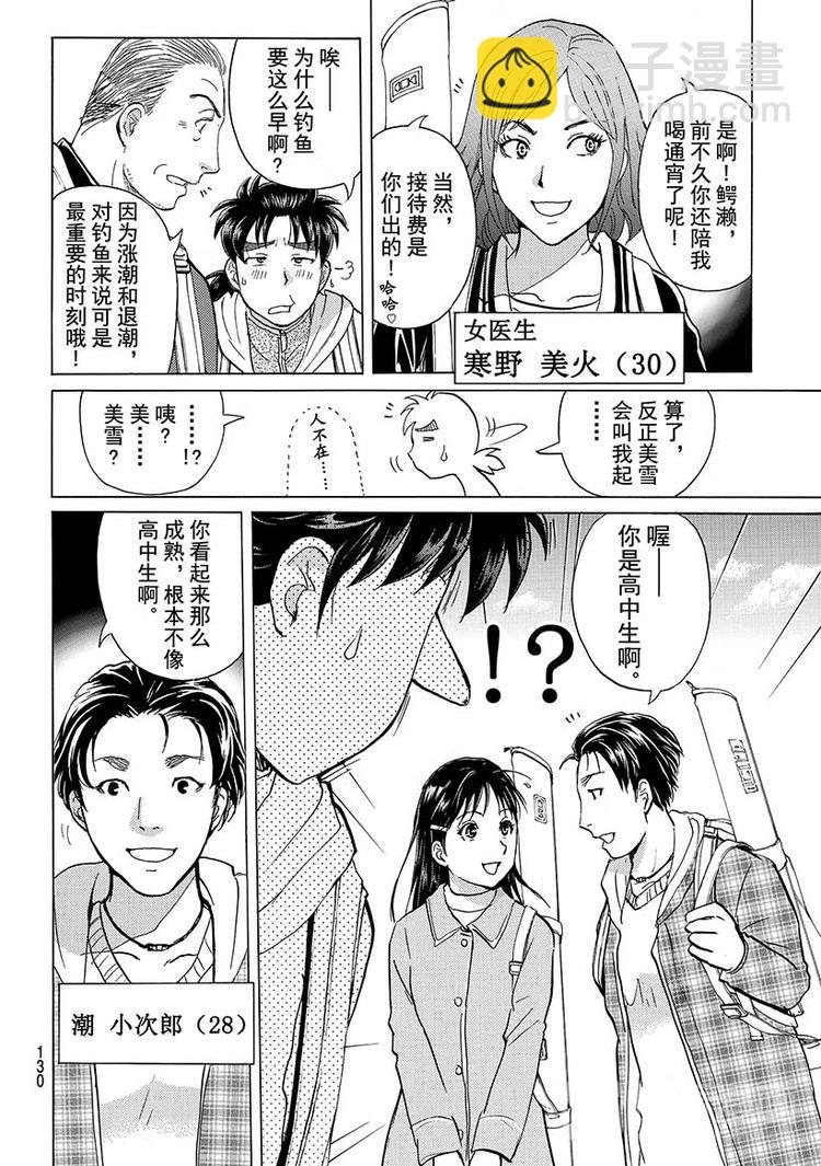 圣恋岛杀人事件 第2话-第35话