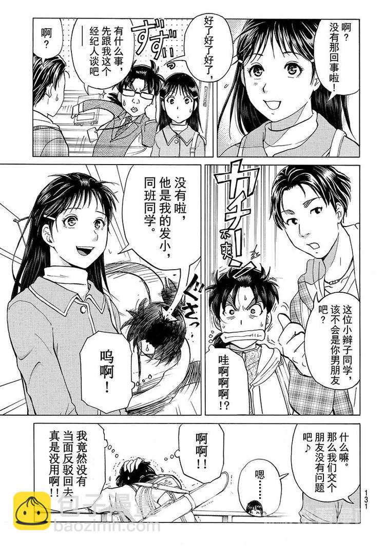 圣恋岛杀人事件 第2话-第35话