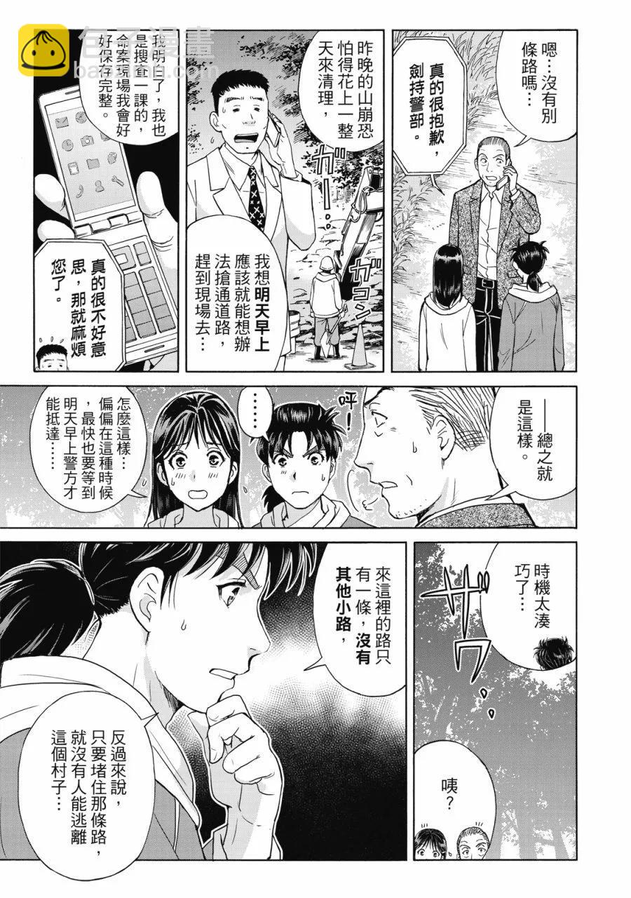 金田一少年之事件簿 30周年纪念系列 - 第01卷(3/4) - 1