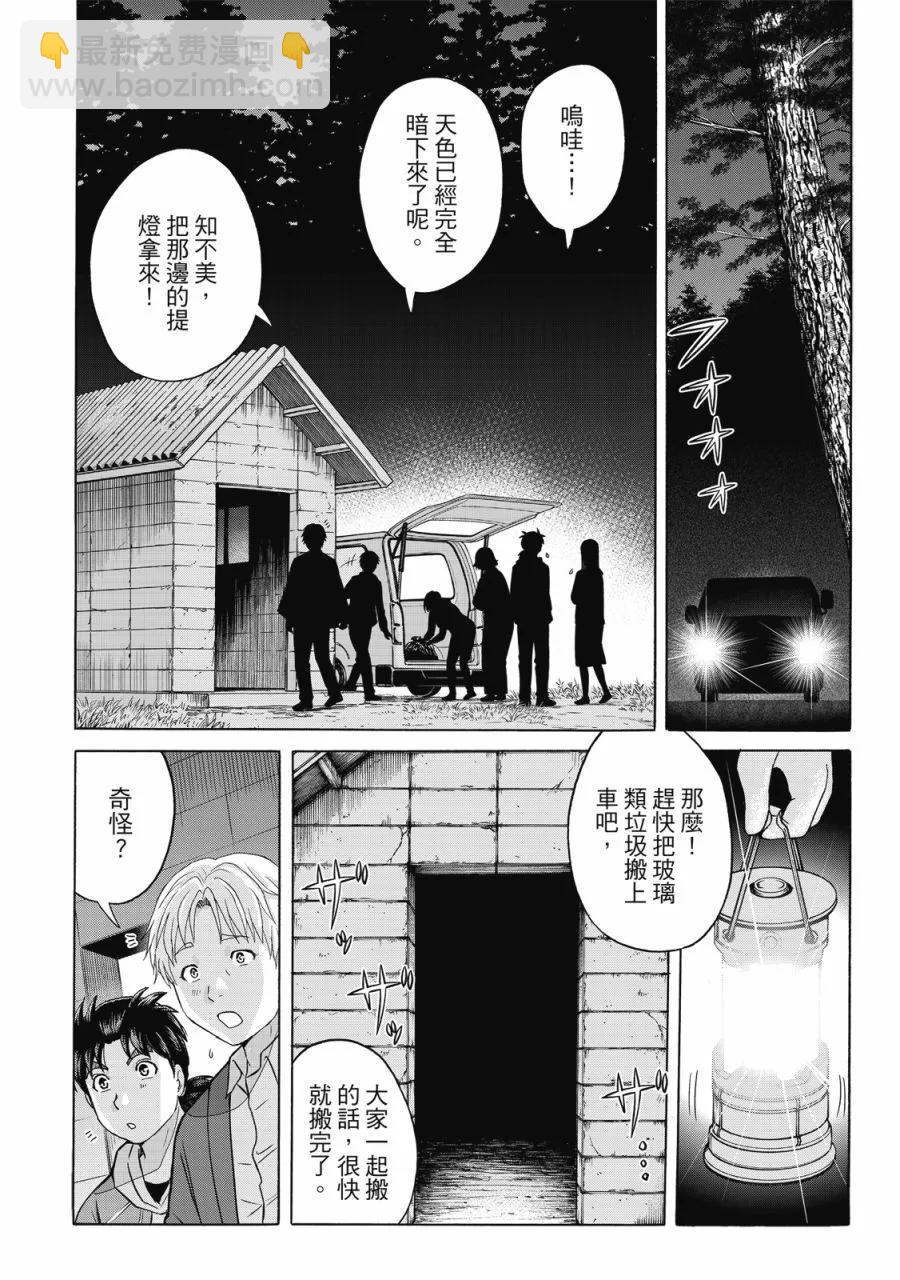 金田一少年之事件簿 30週年紀念系列 - 第01卷(3/4) - 6