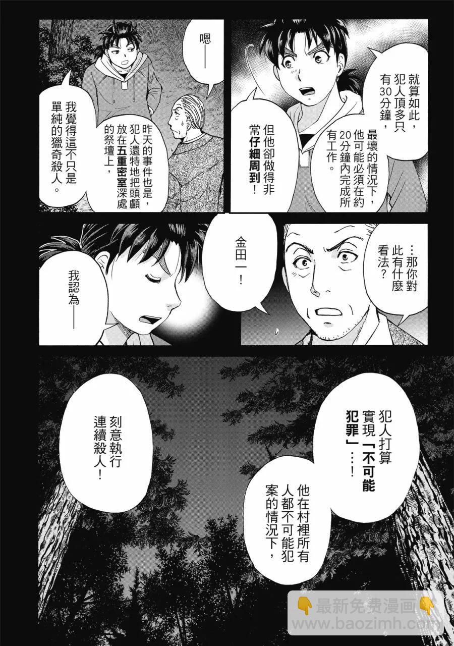 金田一少年之事件簿 30週年紀念系列 - 第01卷(4/4) - 2