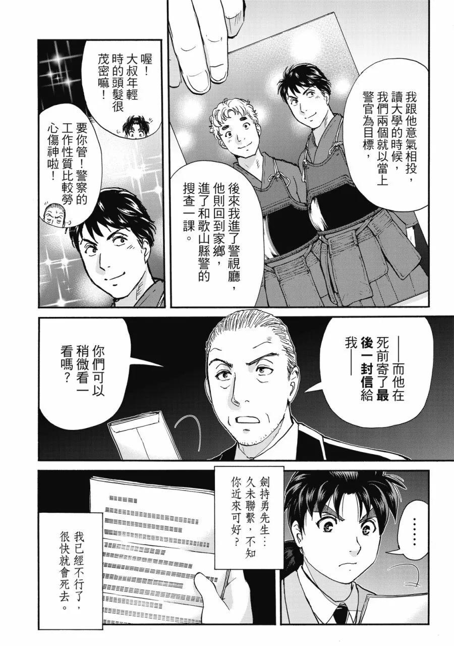 金田一少年之事件簿 30週年紀念系列 - 第01卷(1/4) - 8