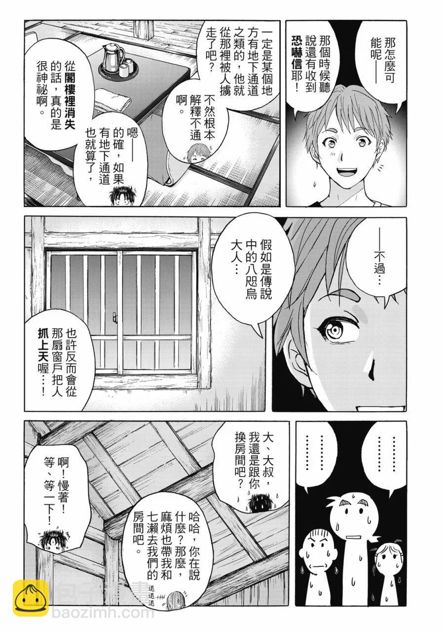 金田一少年之事件簿 30周年纪念系列 - 第01卷(1/4) - 7