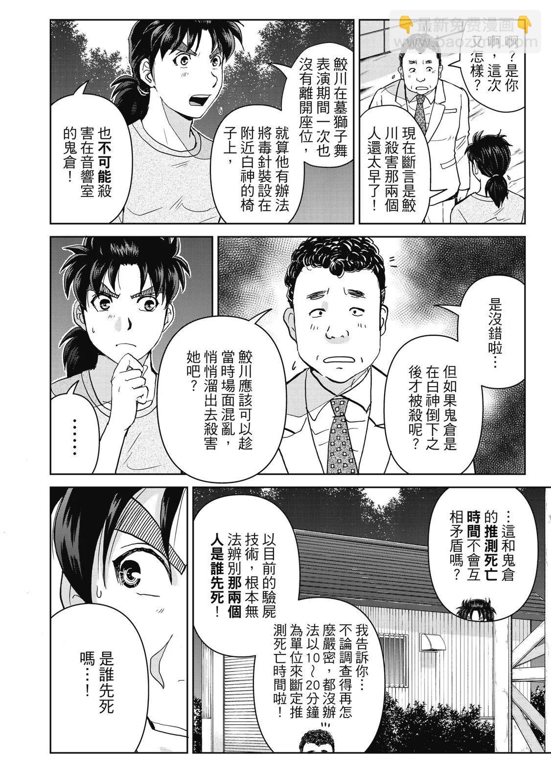 金田一少年之事件簿 30周年纪念系列 - 第03卷(3/4) - 2