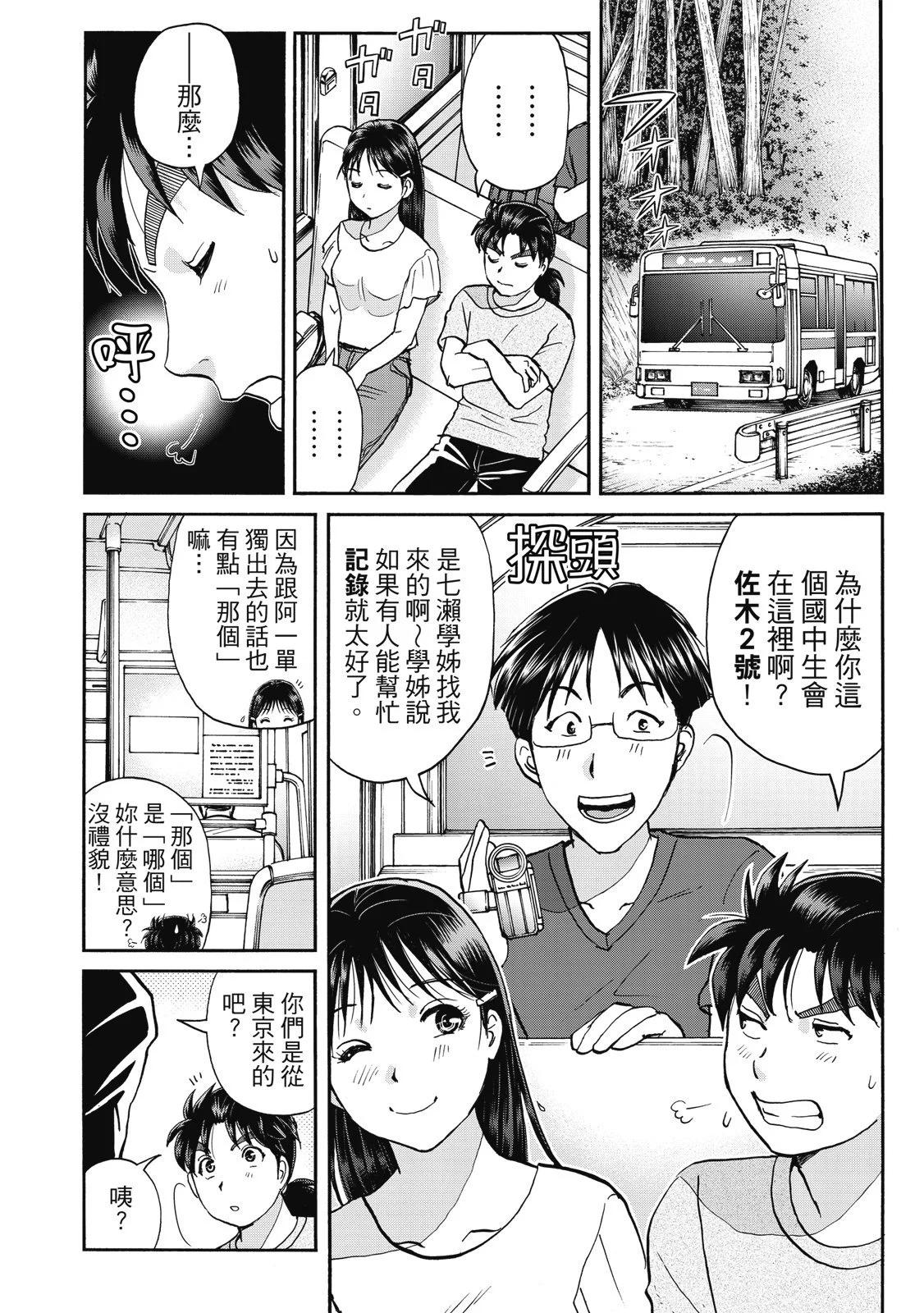 金田一少年之事件簿 30週年紀念系列 - 第03卷(1/4) - 4