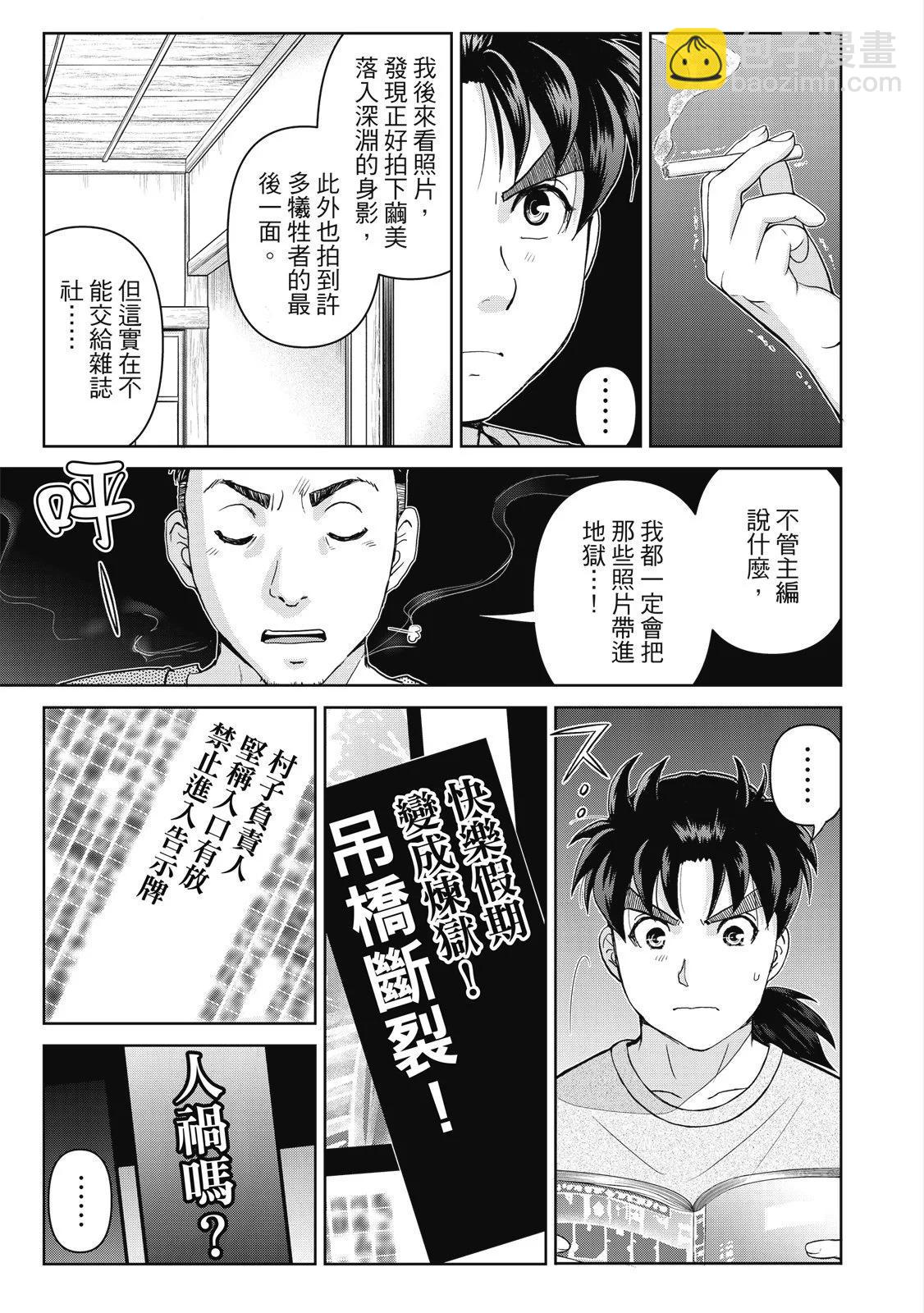 金田一少年之事件簿 30周年纪念系列 - 第03卷(3/4) - 5