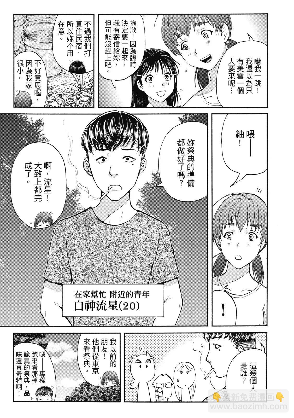 金田一少年之事件簿 30週年紀念系列 - 第03卷(1/4) - 3