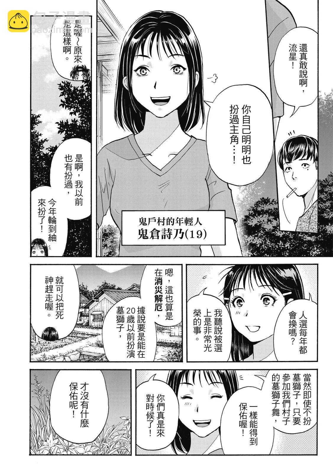 金田一少年之事件簿 30週年紀念系列 - 第03卷(1/4) - 4