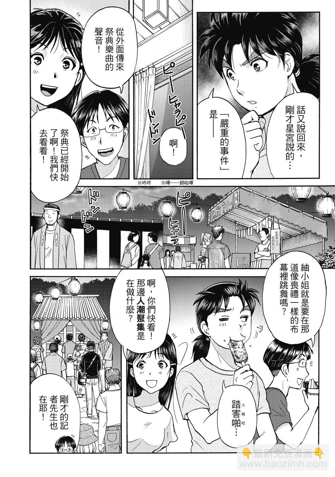 金田一少年之事件簿 30週年紀念系列 - 第03卷(1/4) - 8