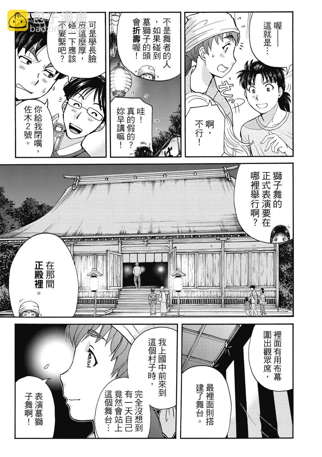 金田一少年之事件簿 30週年紀念系列 - 第03卷(1/4) - 1