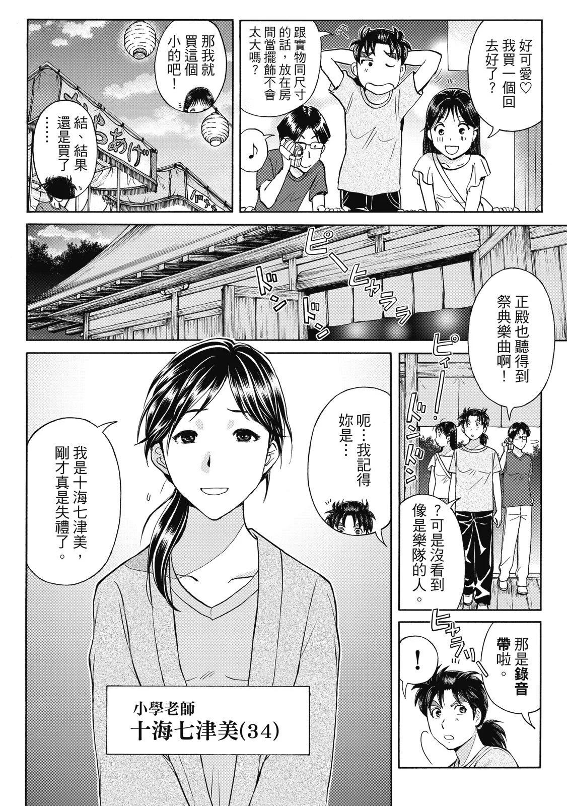 金田一少年之事件簿 30週年紀念系列 - 第03卷(1/4) - 4