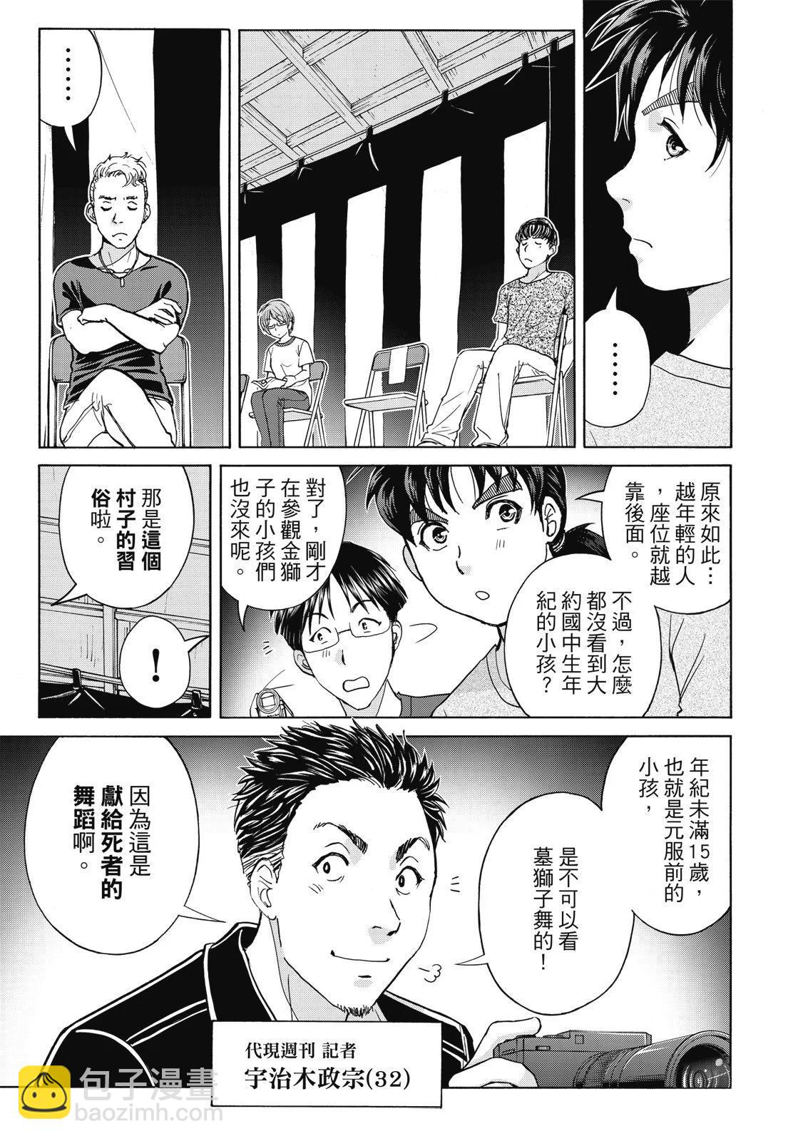 金田一少年之事件簿 30週年紀念系列 - 第03卷(1/4) - 7