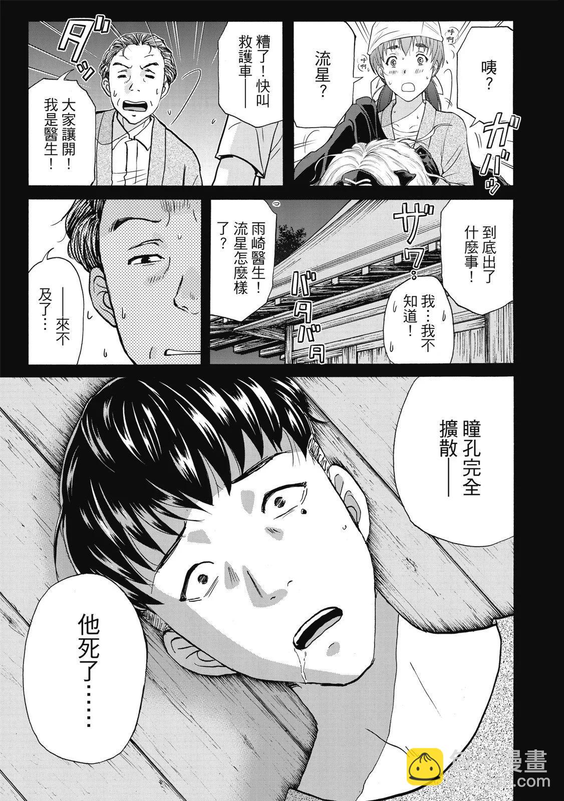 金田一少年之事件簿 30週年紀念系列 - 第03卷(1/4) - 5