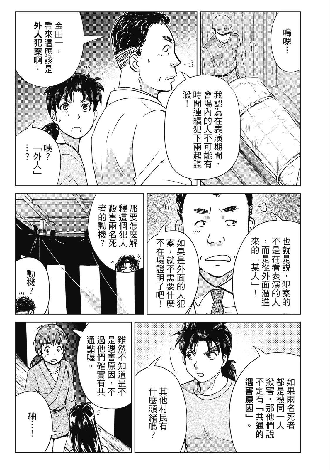 金田一少年之事件簿 30週年紀念系列 - 第03卷(2/4) - 3