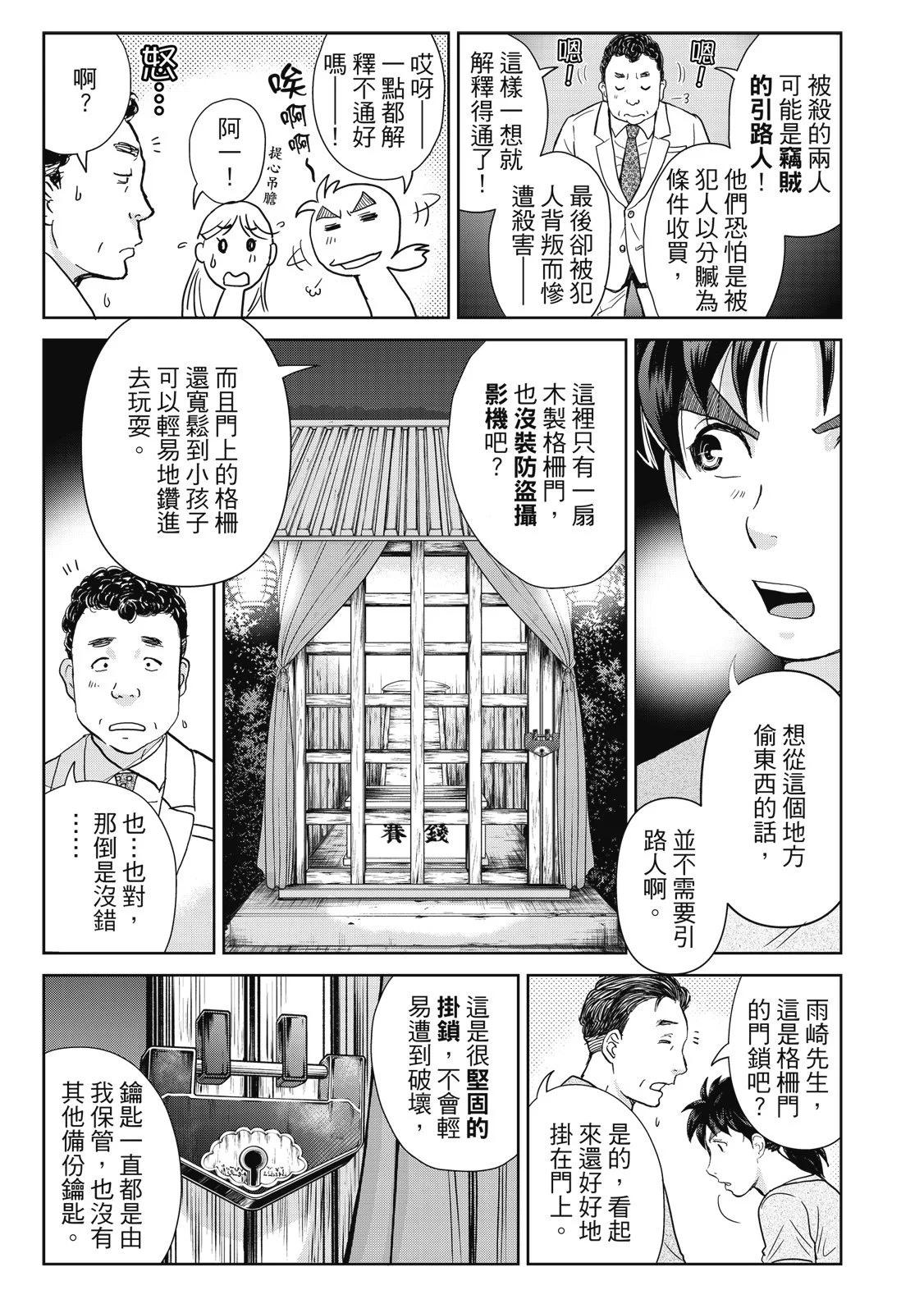 金田一少年之事件簿 30周年纪念系列 - 第03卷(2/4) - 7