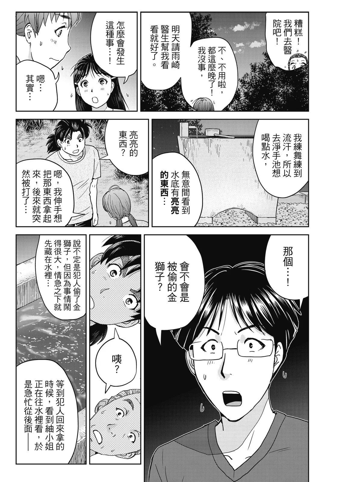 金田一少年之事件簿 30周年纪念系列 - 第03卷(2/4) - 1