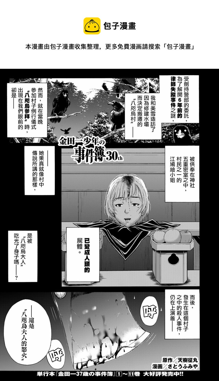 金田一少年之事件簿 30週年紀念系列 - 第05話 - 1