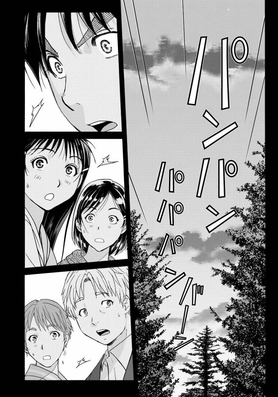 金田一少年之事件簿 30週年紀念系列 - 第05話 - 2