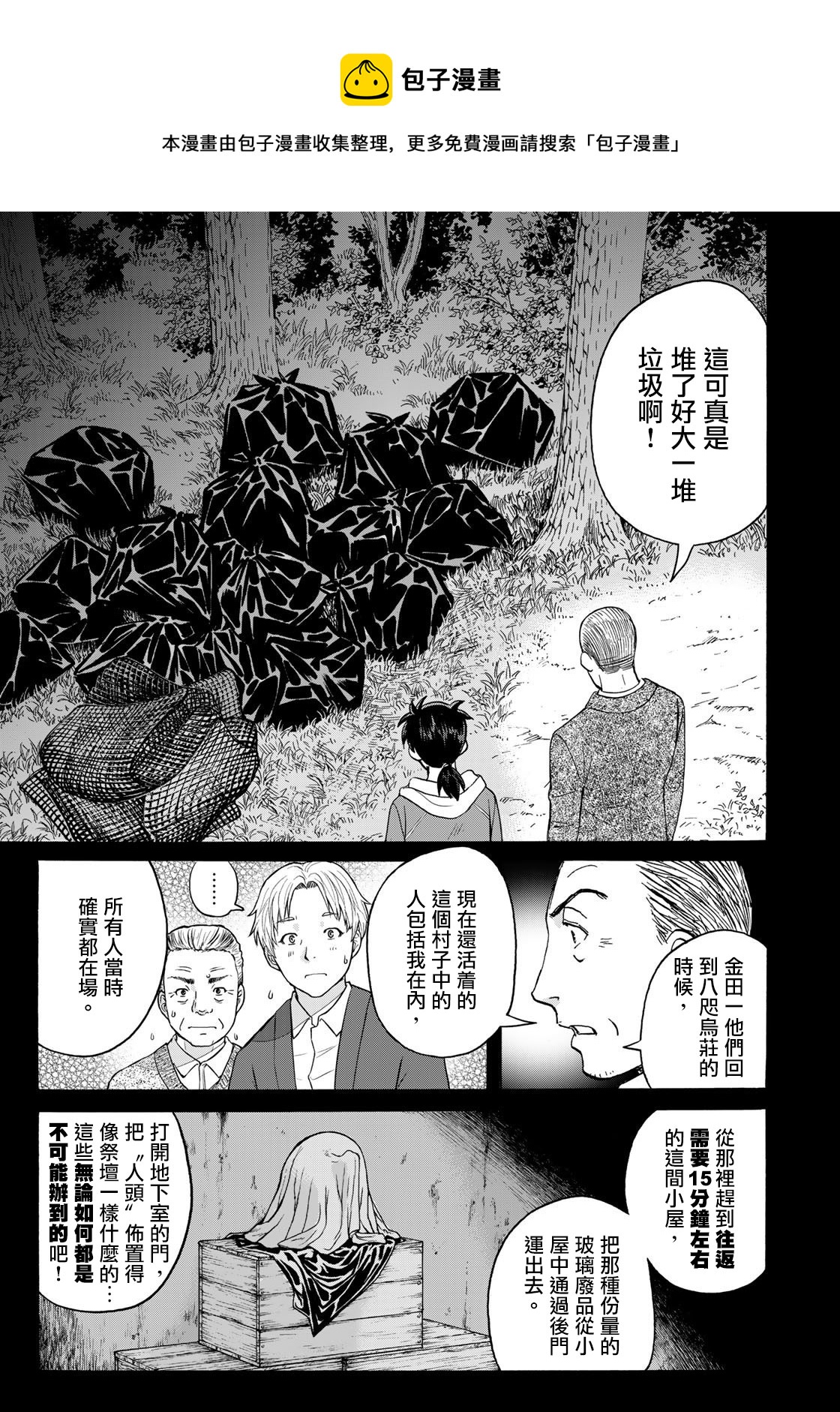 金田一少年之事件簿 30週年紀念系列 - 第07話 - 5