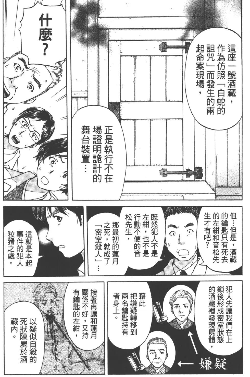 金田一少年之事件簿R - 第11卷(3/4) - 7