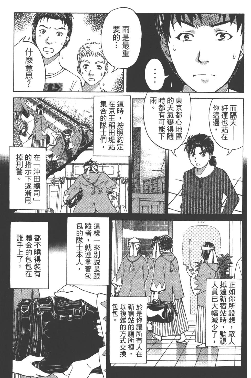 金田一少年之事件簿R - 第14卷(3/5) - 3