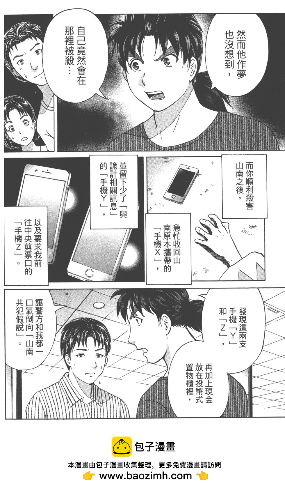 金田一少年之事件簿R - 第14卷(3/5) - 6