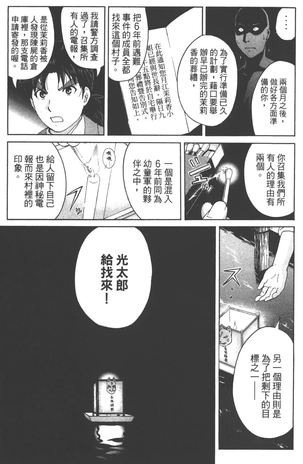 金田一少年之事件簿R - 第04卷(3/4) - 3