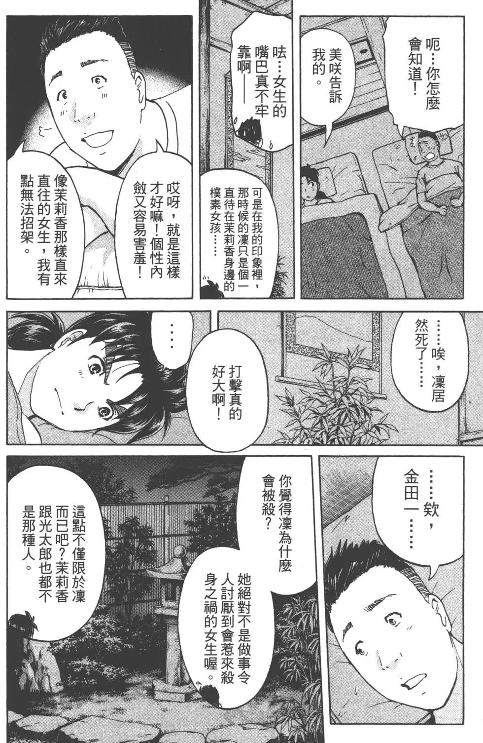 金田一少年之事件簿R - 第04卷(2/4) - 4