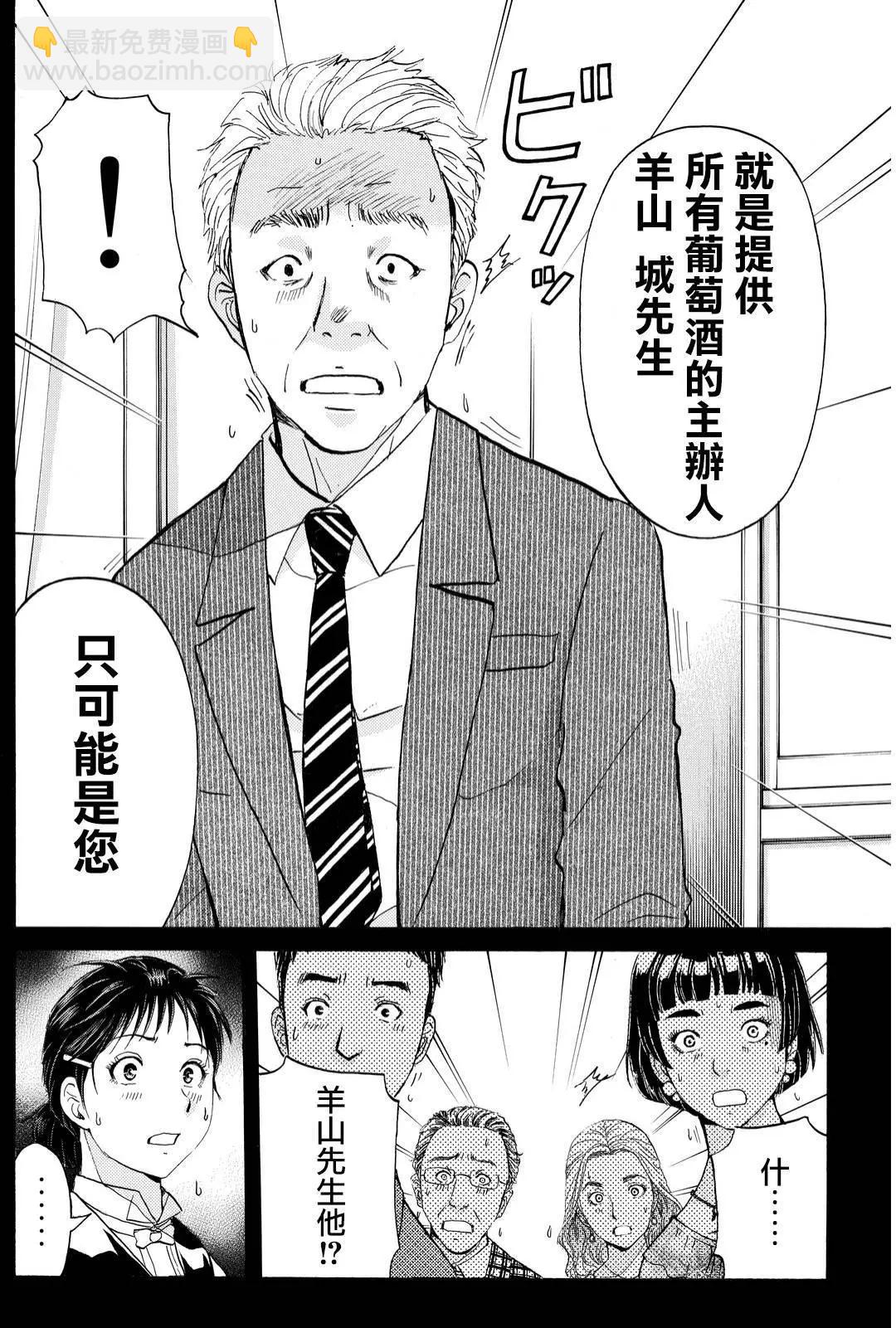 金田一少年之事件簿R - 侍酒師明智健悟的事件簿03 - 2