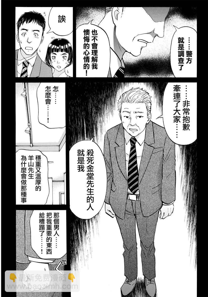金田一少年之事件簿R - 侍酒師明智健悟的事件簿03 - 1