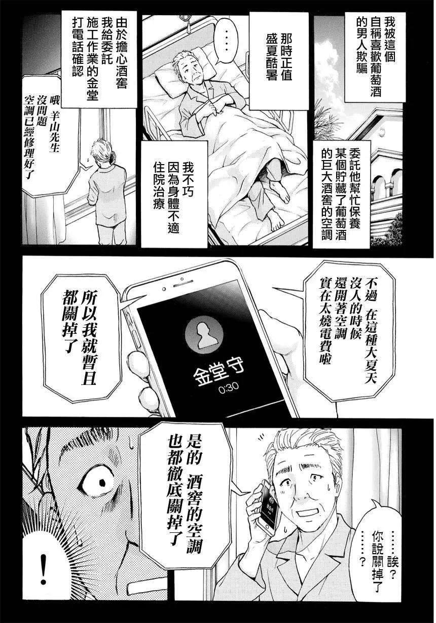 金田一少年之事件簿R - 侍酒師明智健悟的事件簿03 - 2