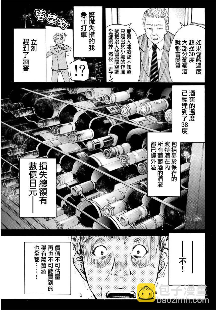 金田一少年之事件簿R - 侍酒師明智健悟的事件簿03 - 3