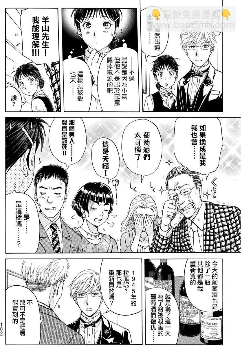 金田一少年之事件簿R - 侍酒師明智健悟的事件簿03 - 4