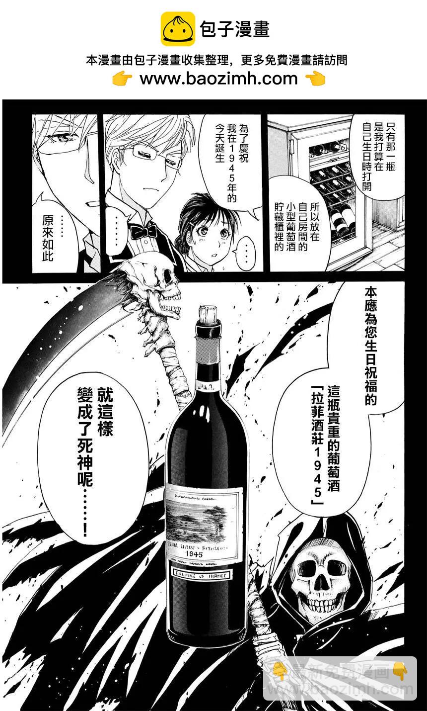 金田一少年之事件簿R - 侍酒師明智健悟的事件簿03 - 1