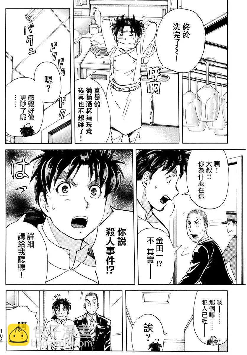 金田一少年之事件簿R - 侍酒師明智健悟的事件簿03 - 2