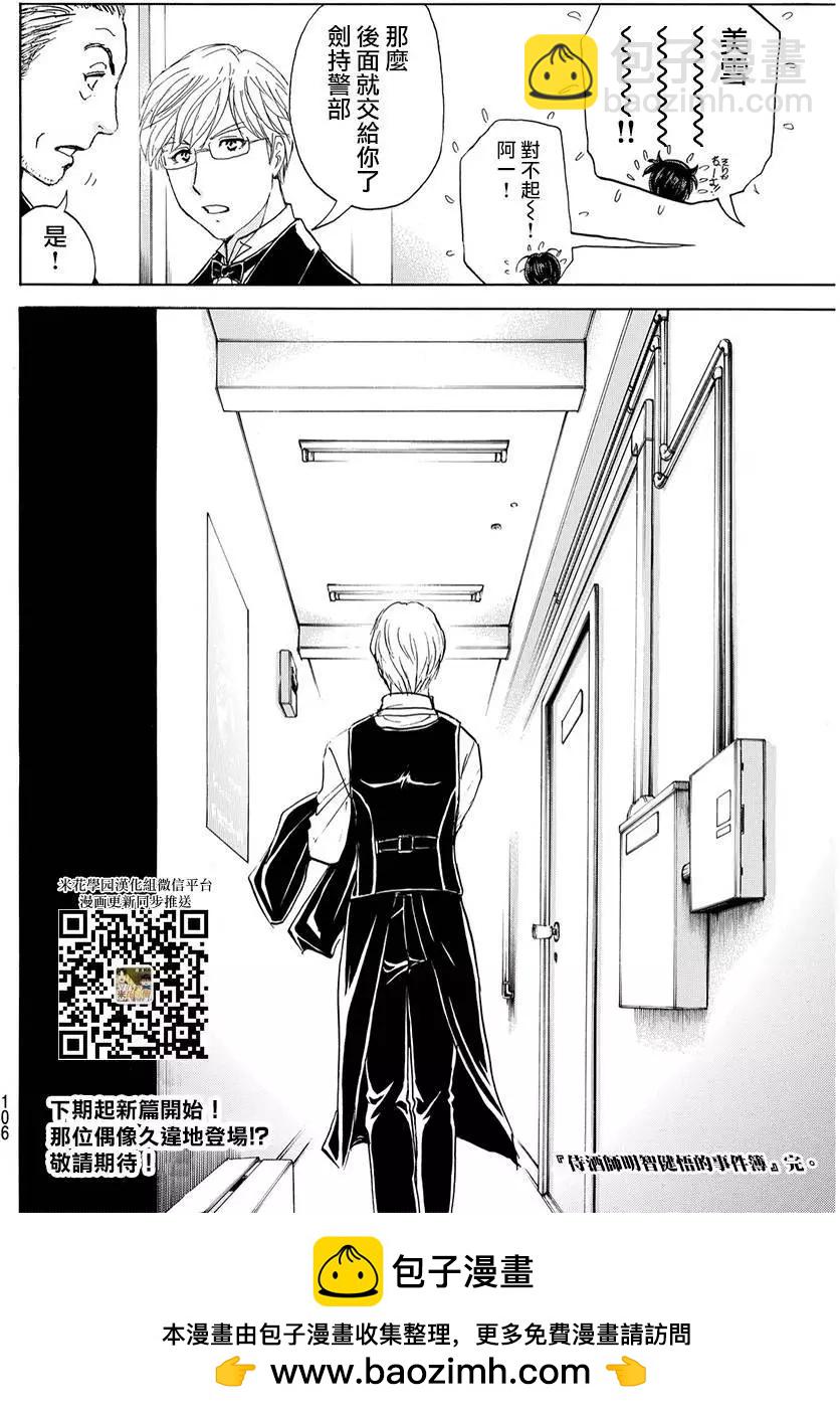 金田一少年之事件簿R - 侍酒師明智健悟的事件簿03 - 4