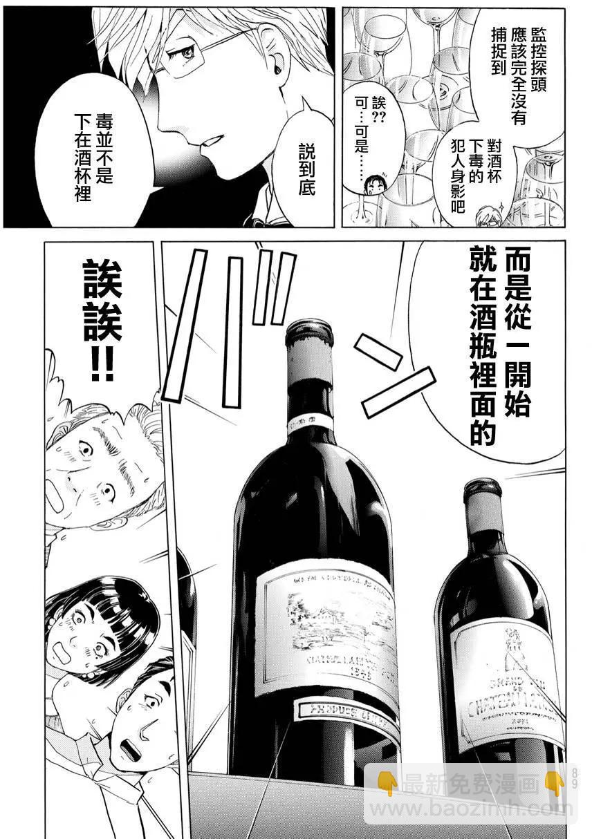 金田一少年之事件簿R - 侍酒師明智健悟的事件簿03 - 3