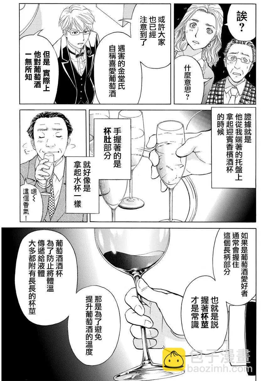 金田一少年之事件簿R - 侍酒師明智健悟的事件簿03 - 1