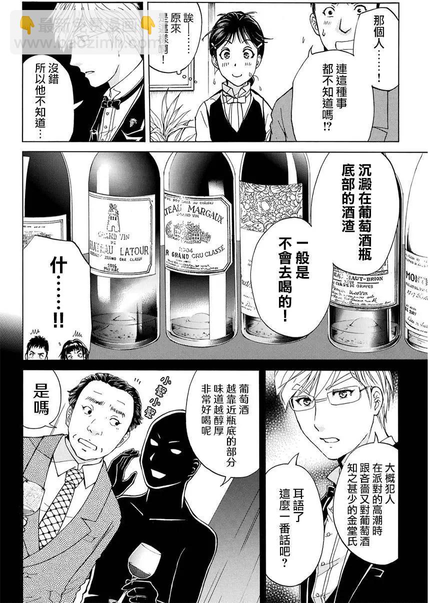 金田一少年之事件簿R - 侍酒師明智健悟的事件簿03 - 2