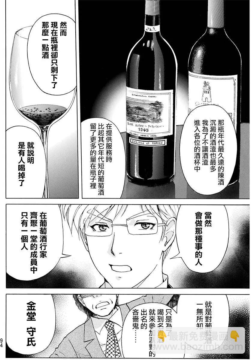 金田一少年之事件簿R - 侍酒師明智健悟的事件簿03 - 4