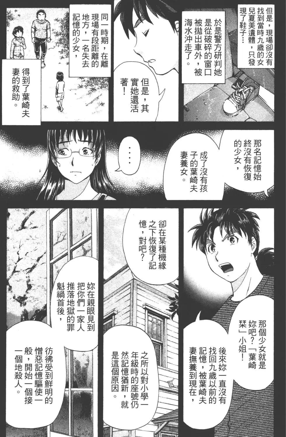 金田一少年之事件簿R - 第07卷(3/4) - 4