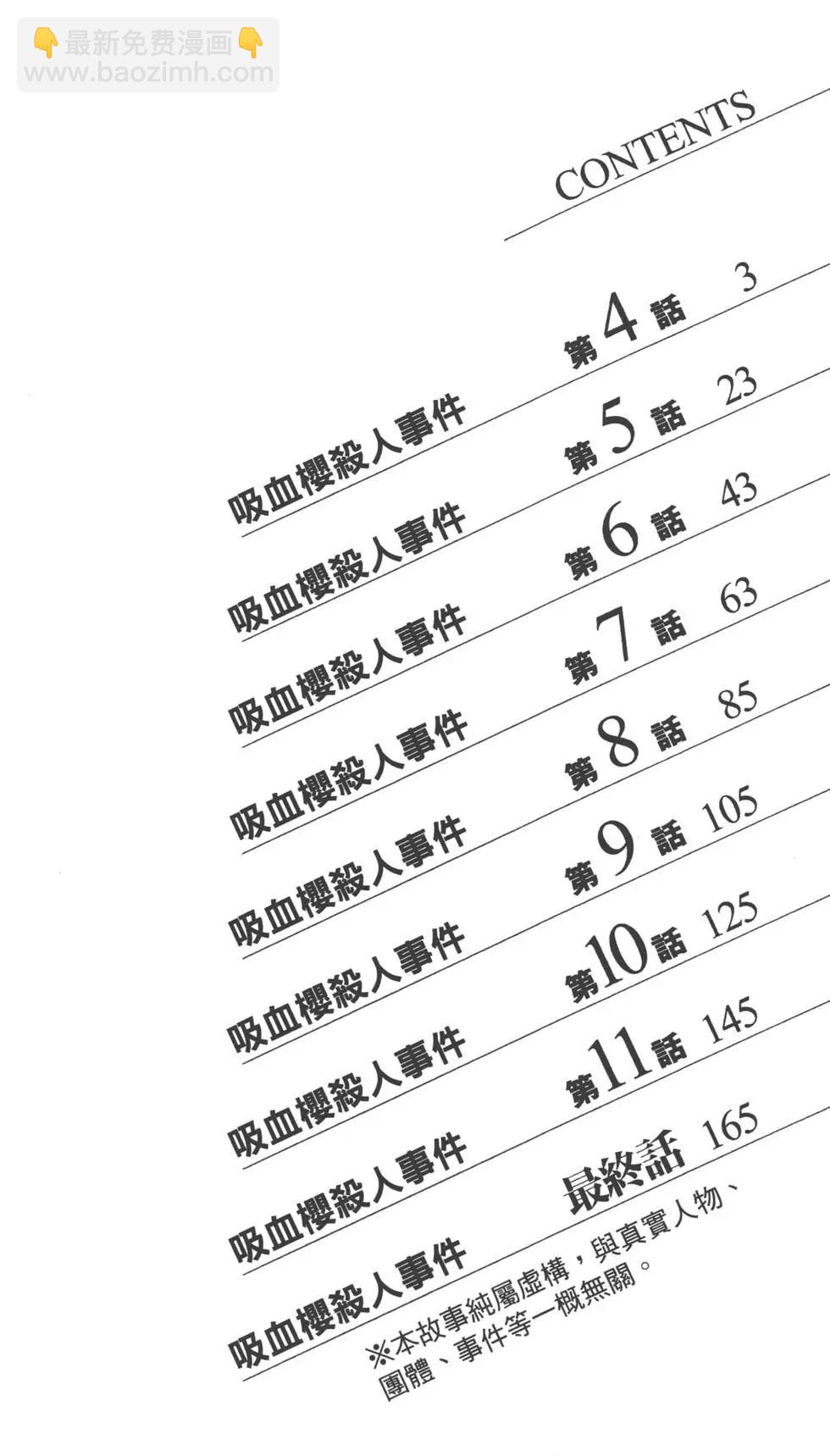 金田一少年之事件簿R - 第07卷(1/4) - 3